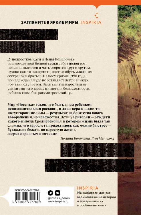 Комплект из книг: Осьминог + Поселок на реке Оредеж