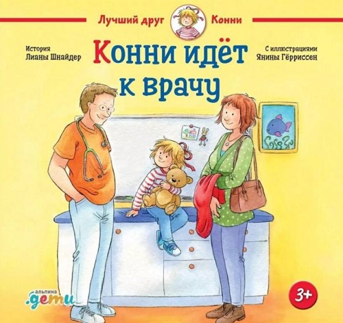 Конни идёт к врачу