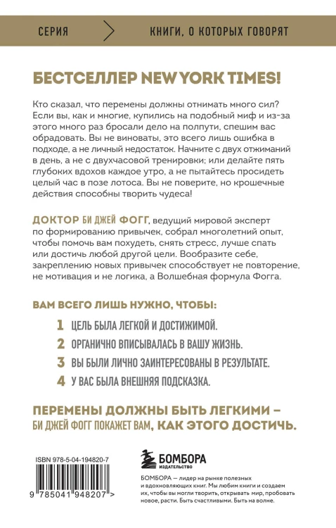 Нанопривычки. Маленькие шаги, которые приведут к большим переменам