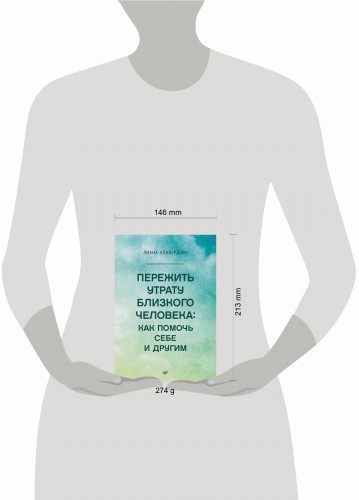 Пережить утрату близкого человека: как помочь себе и другим