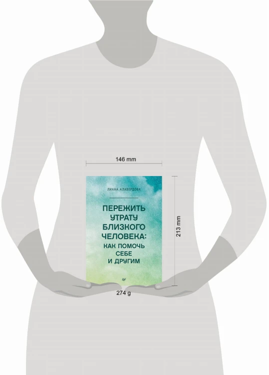 Пережить утрату близкого человека: как помочь себе и другим