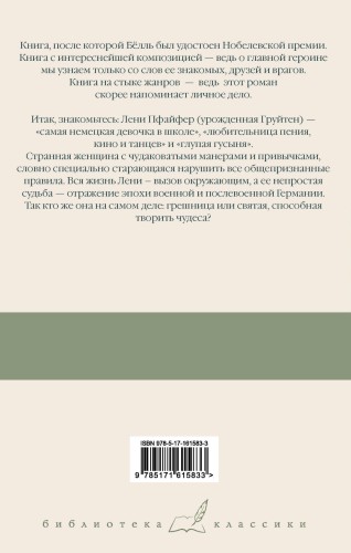 Групповой портрет с дамой