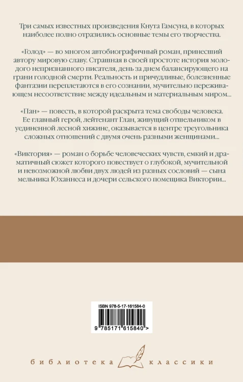 Голод. Пан. Виктория