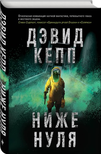 Ниже нуля