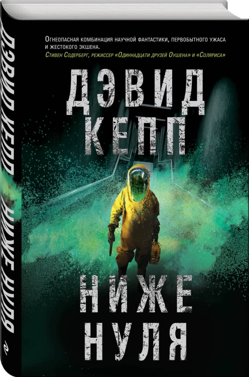 Ниже нуля