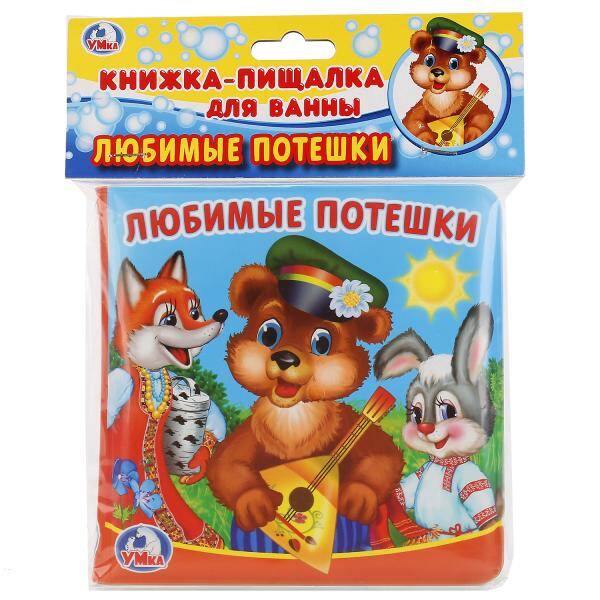 Любимые потешки Книга-пищалка для ванны. Формат: 14х14 см. Объем: 8 стр. в пак. в кор.60шт