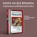 Приют Грез (новый перевод)