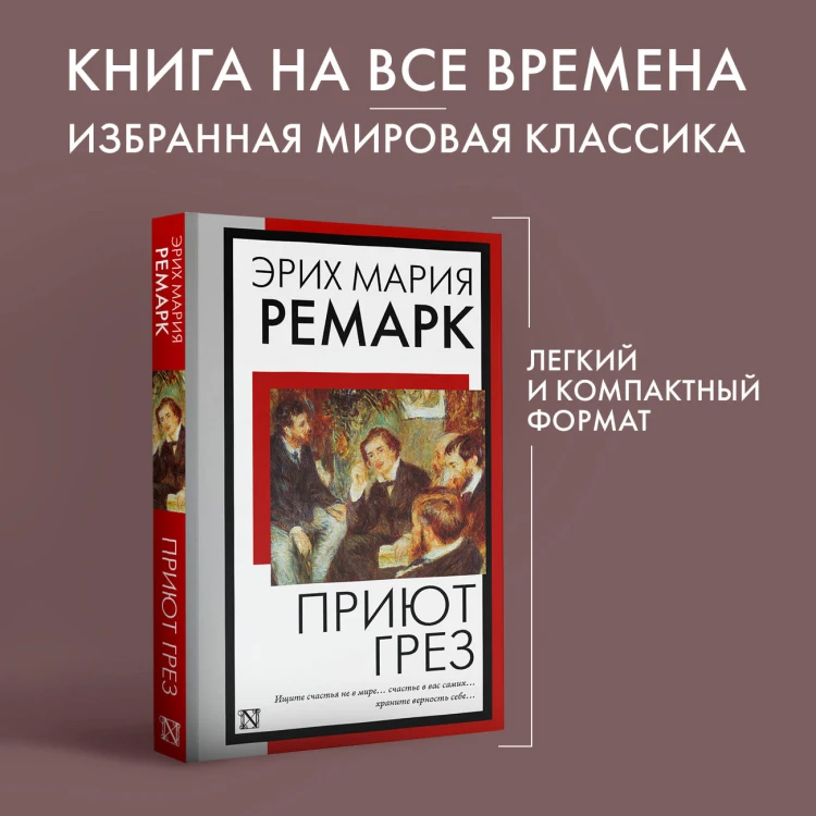 Приют Грез (новый перевод)