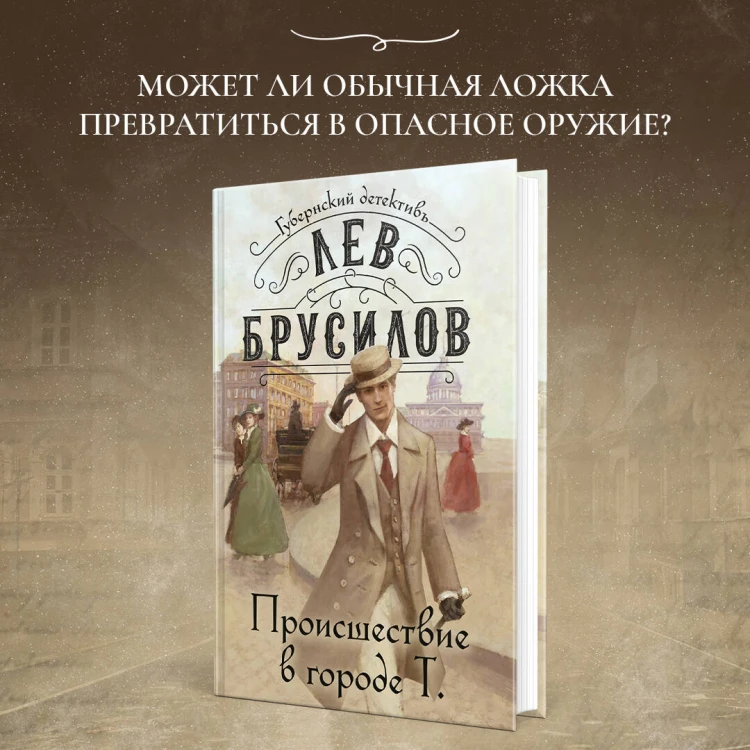 Происшествие в городе Т.