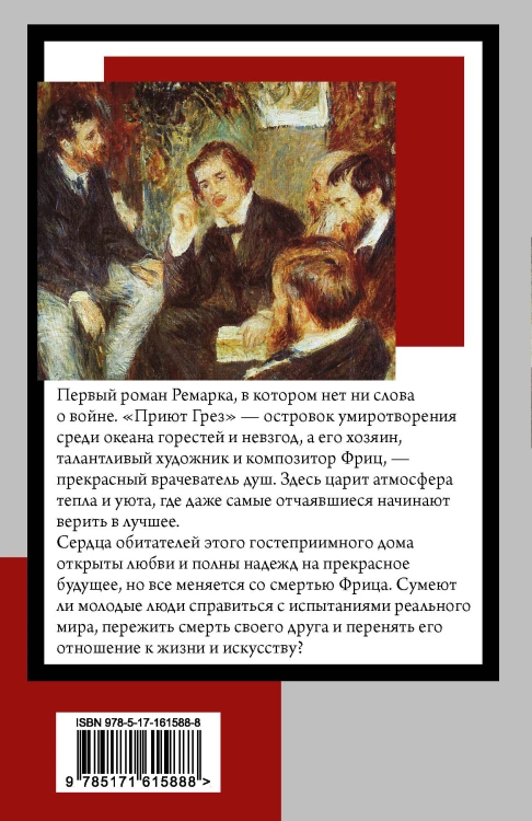 Приют Грез (новый перевод)