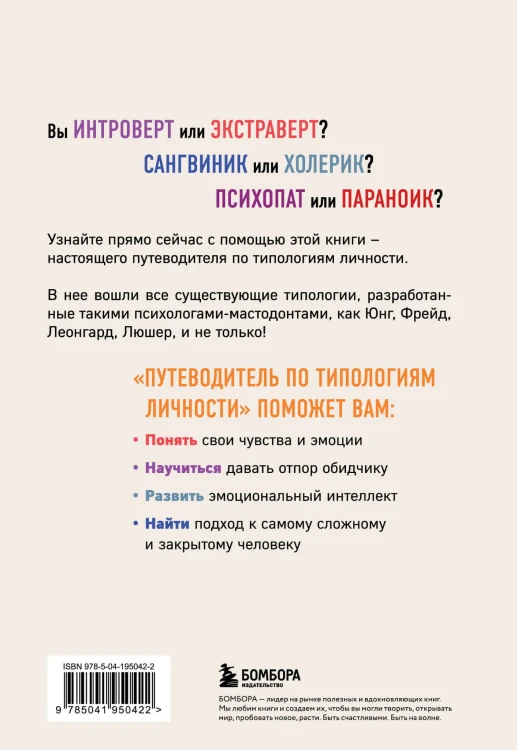 Путеводитель по типологиям личности. Книга-ключ к понимаю себя и других