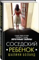 Соседский ребенок