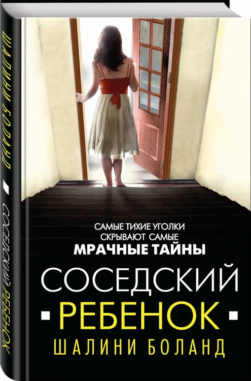 Соседский ребенок