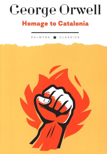 Homage to Catalonia Памяти Каталонии
