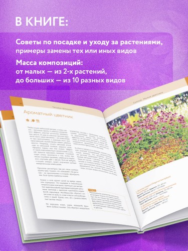 Цветники в вашем саду. Простые композиции для солнца и тени