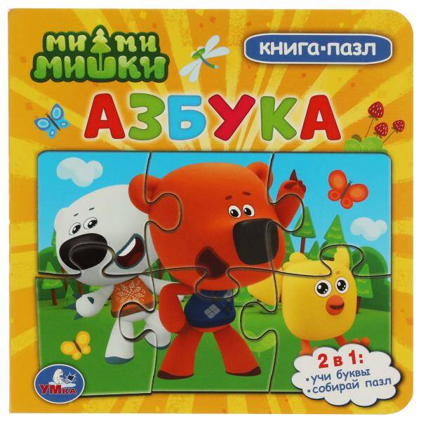 Ми-ми-мишки. Азбука. Картонная книга с 5 пазлами. 160х160 мм. 10 стр. Умка в кор.28шт