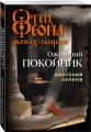 Оживший покойник