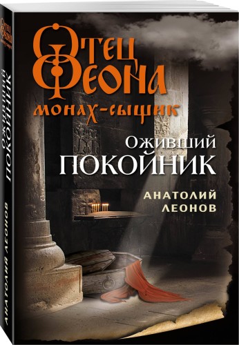 Оживший покойник