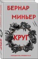 Круг