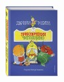 Приключения Чиполлино (ил. В. Чижикова)