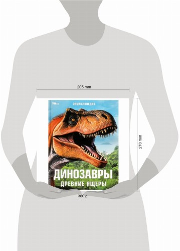 Динозавры. Древние ящеры. Энциклопедия. 197х255 мм. 7БЦ. 48 стр. Умка в кор.15шт