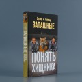 Понять хищника