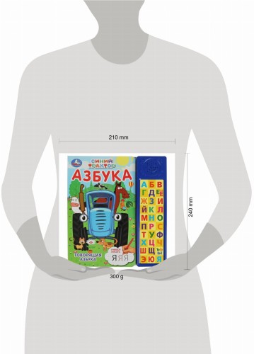 Говорящая азбука. Синий ТРАКТОР (30 зв. кн. компакт). 213х235мм, 10стр. Умка в кор.20шт