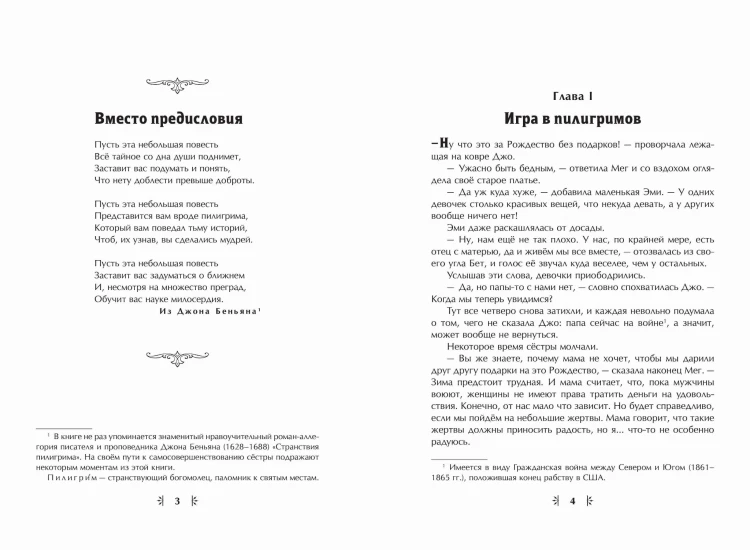 Маленькие женщины (ил. Ф. Меррилла)