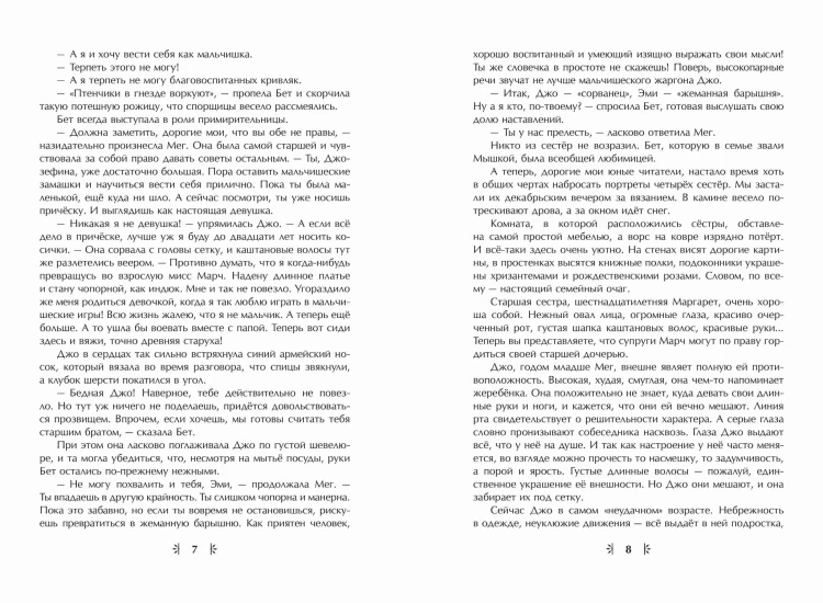 Маленькие женщины (ил. Ф. Меррилла)