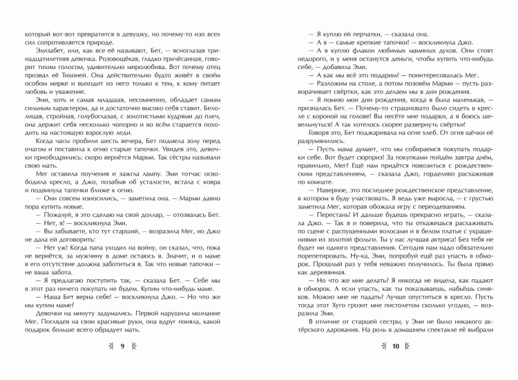 Маленькие женщины (ил. Ф. Меррилла)