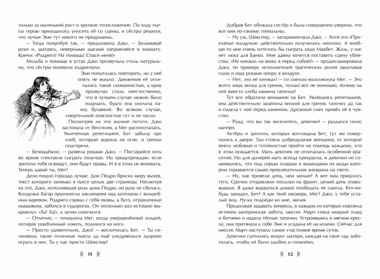 Маленькие женщины (ил. Ф. Меррилла)