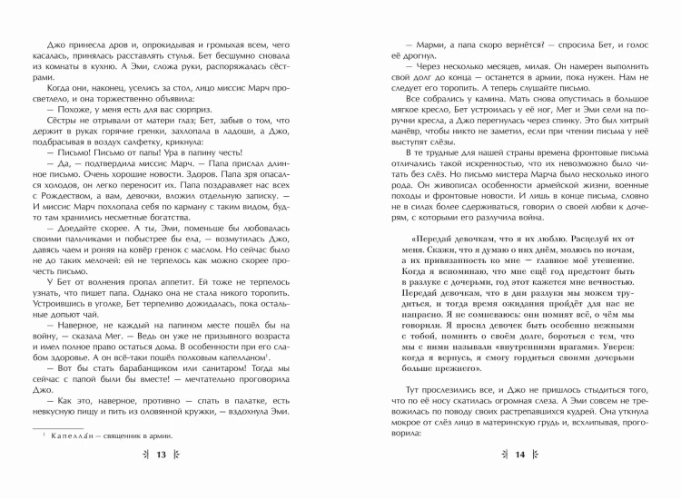 Маленькие женщины (ил. Ф. Меррилла)