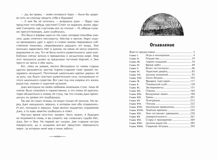 Маленькие женщины (ил. Ф. Меррилла)