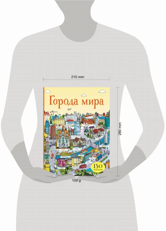 Города мира (с наклейками)