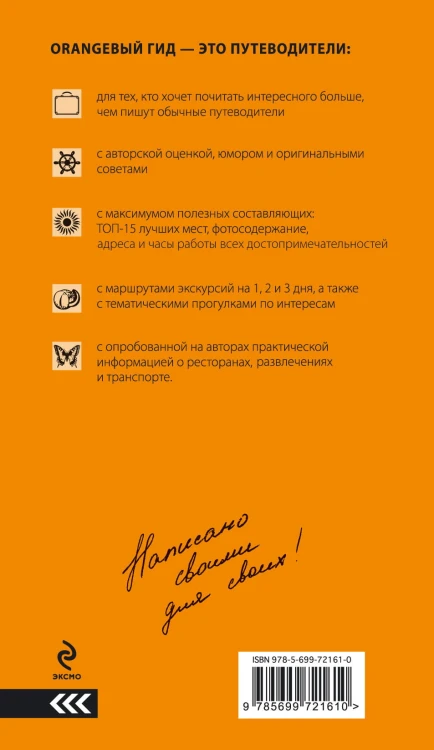 ФИНЛЯНДИЯ: Хельсинки, Котка, Лаппеенранта, Тампере, Турку : путеводитель. 2-е изд., испр. и доп.