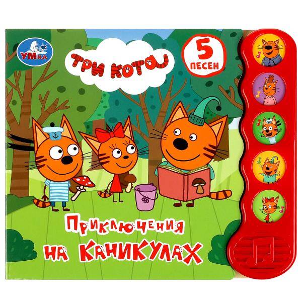 Приключения на каникулах Три Кота (5 кн.волна) 200х175мм 10 стр Умка в кор.32шт