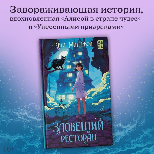 Зловещий ресторан