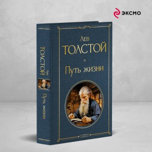 Путь жизни