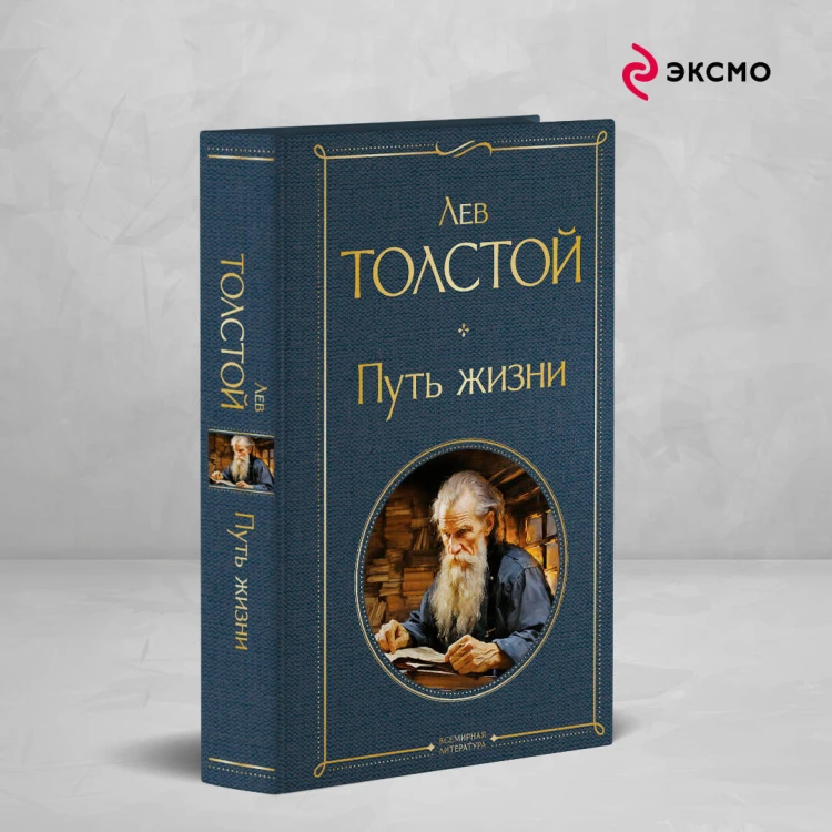 Путь жизни