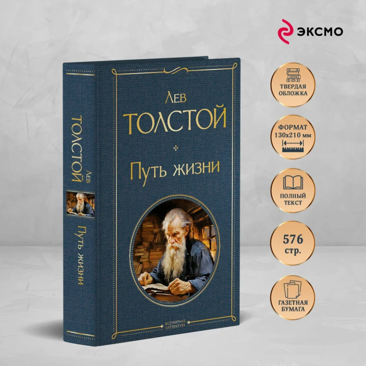Путь жизни