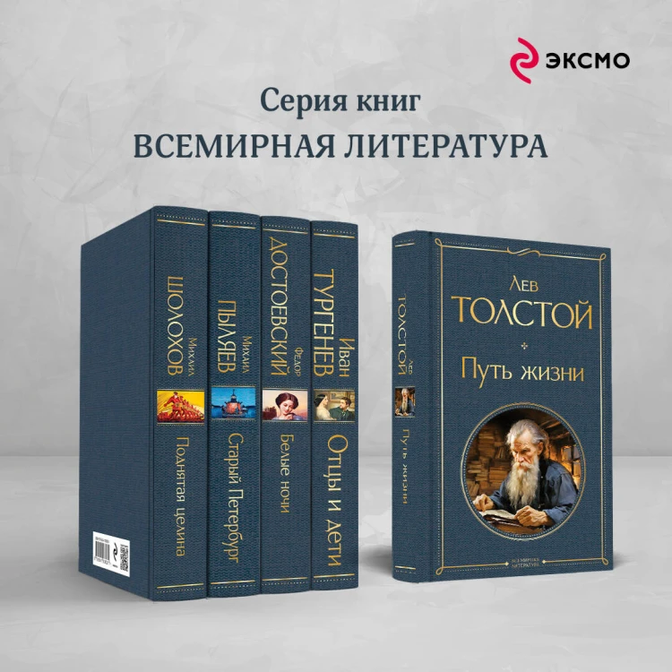 Путь жизни
