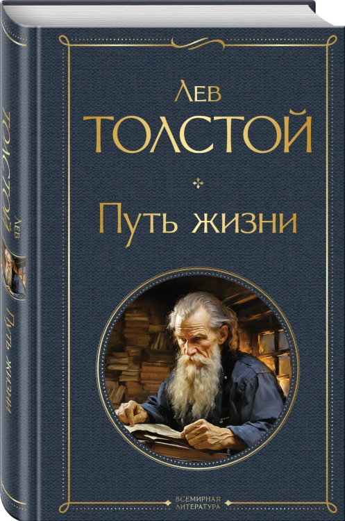 Путь жизни