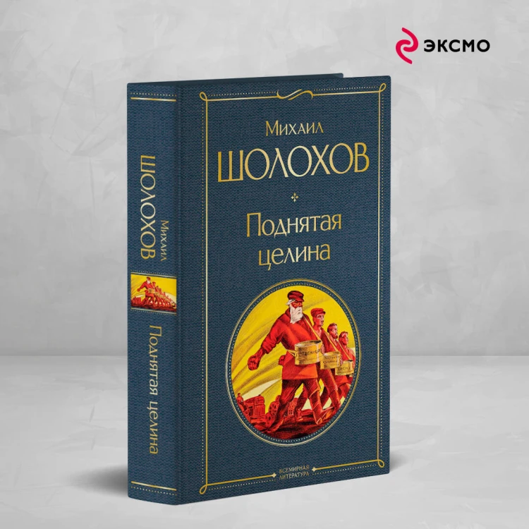Поднятая целина