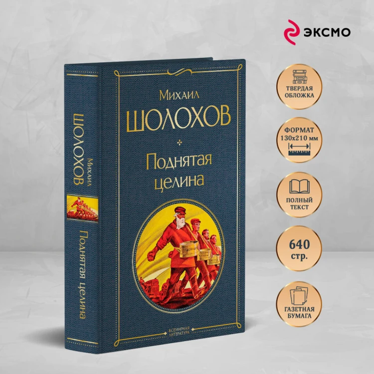 Поднятая целина