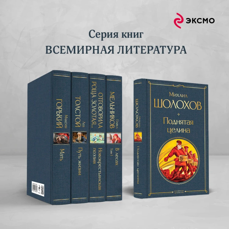 Поднятая целина