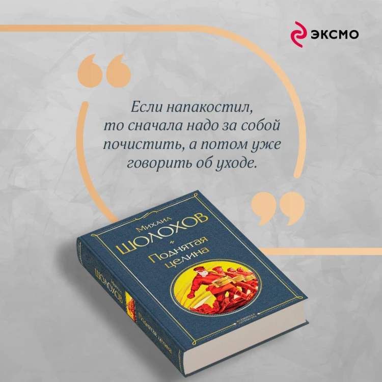 Поднятая целина