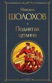 Поднятая целина