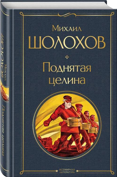 Поднятая целина