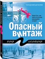 Опасный винтаж