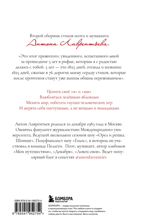 76 шагов к тому, чтобы чувствовать. Антон Лаврентьев. Лирика